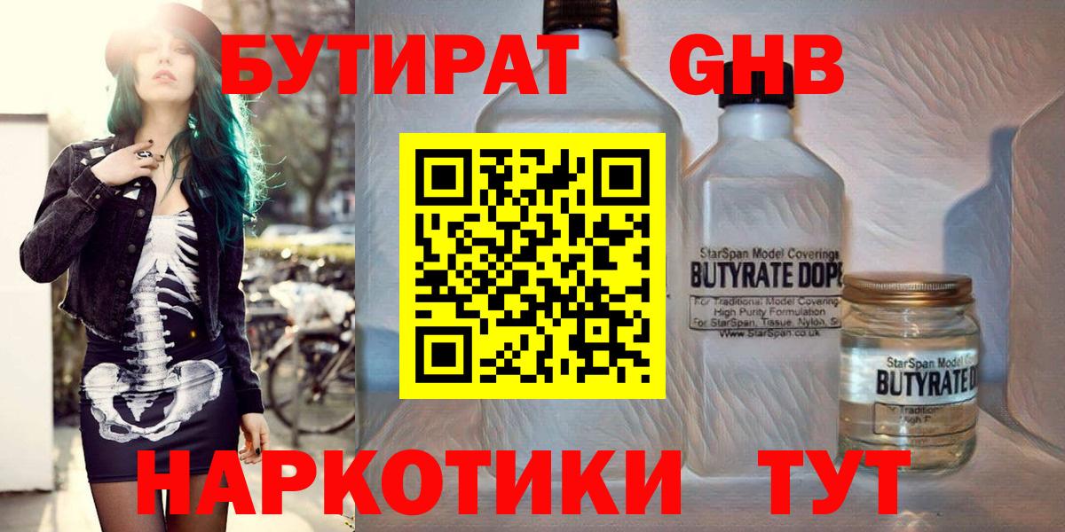 Бутират жидкий экстази Сертолово