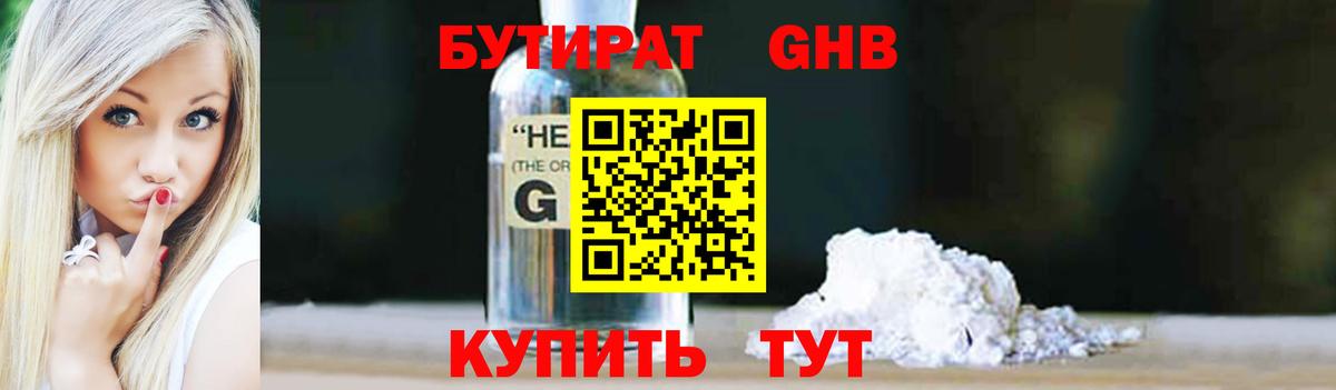 Сертолово  БУТИРАТ бутандиол  Вход с VPN 