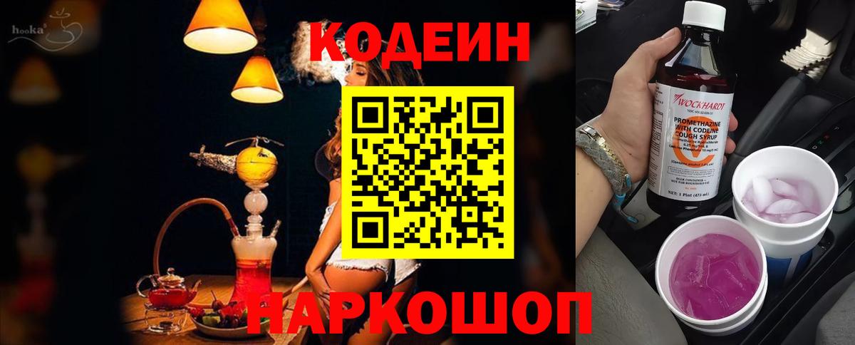 Кодеин напиток Lean (лин) Сертолово
