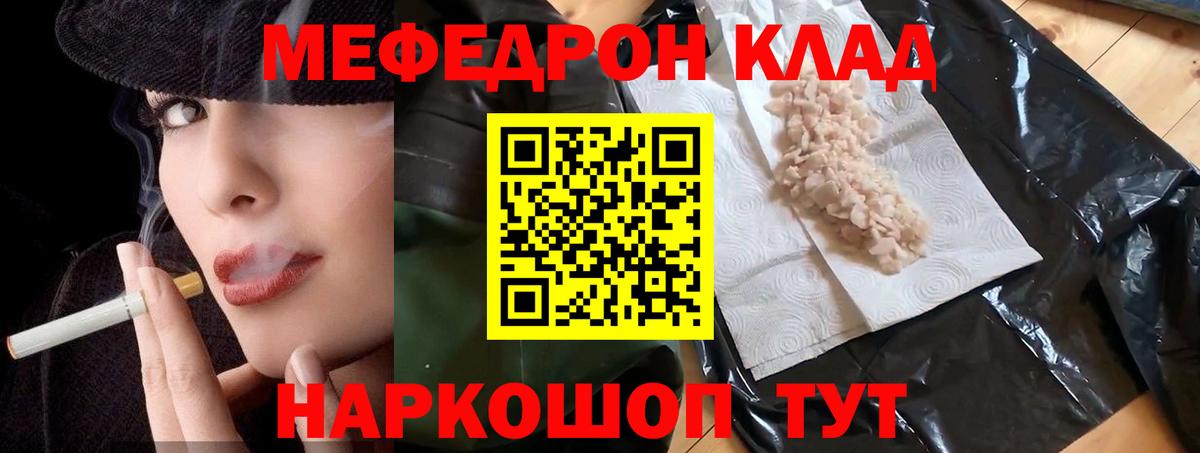 Мефедрон кристаллы Сертолово